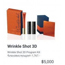 Pola Wrinkle Shot 3D Program Kit / โพลา ริงเคิล ช็อท 3 ดี